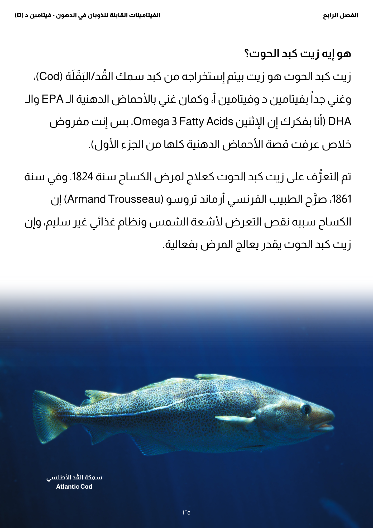 كتاب: إزاي أعمل دايت؟ - الجزء الثاني (الفيتامينات)