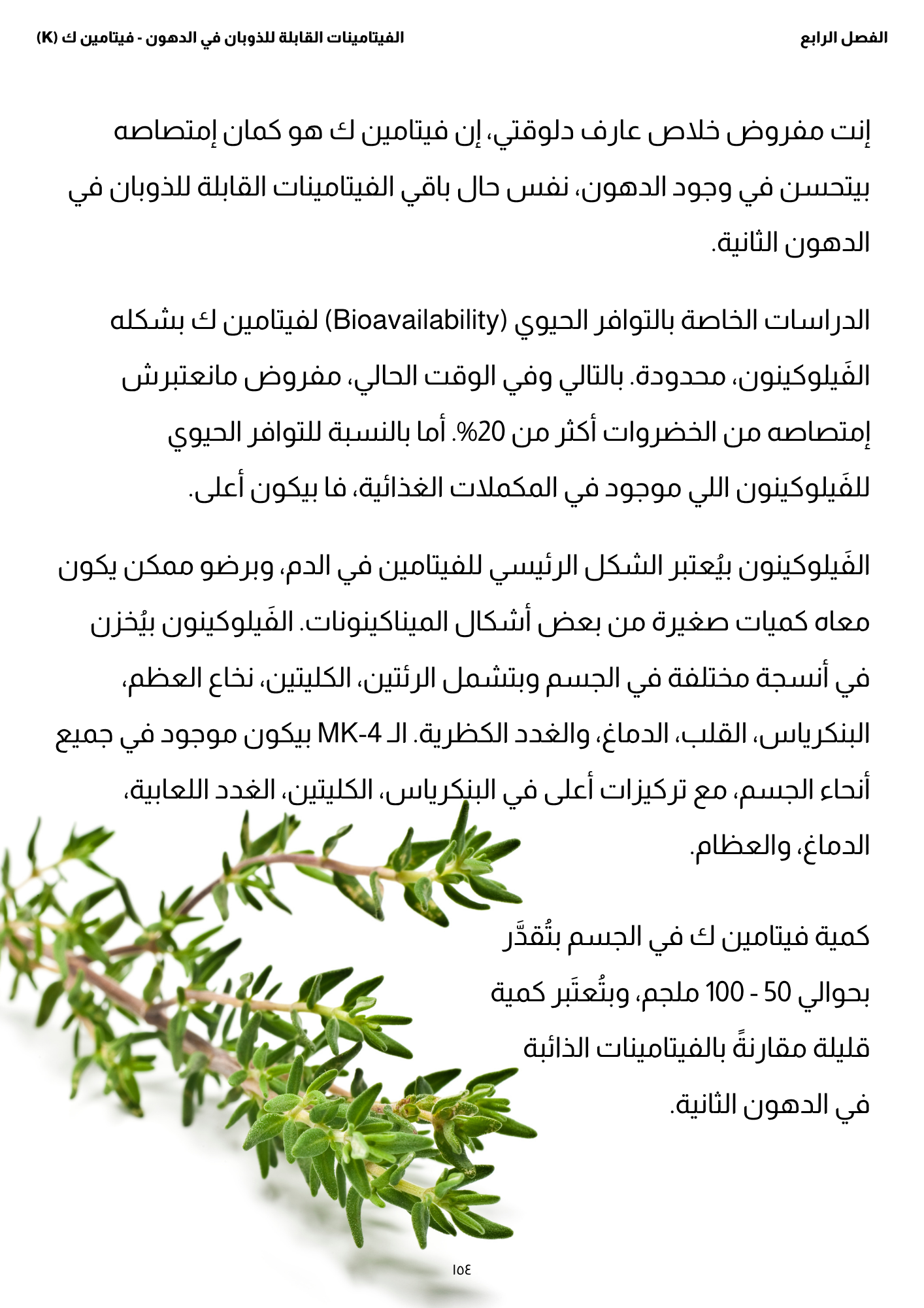 كتاب: إزاي أعمل دايت؟ - الجزء الثاني (الفيتامينات)